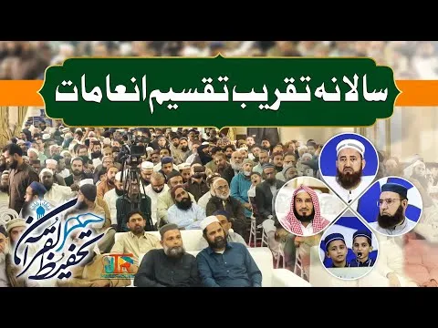 Annual Program | Department of Hif e Quran | JTR Media House